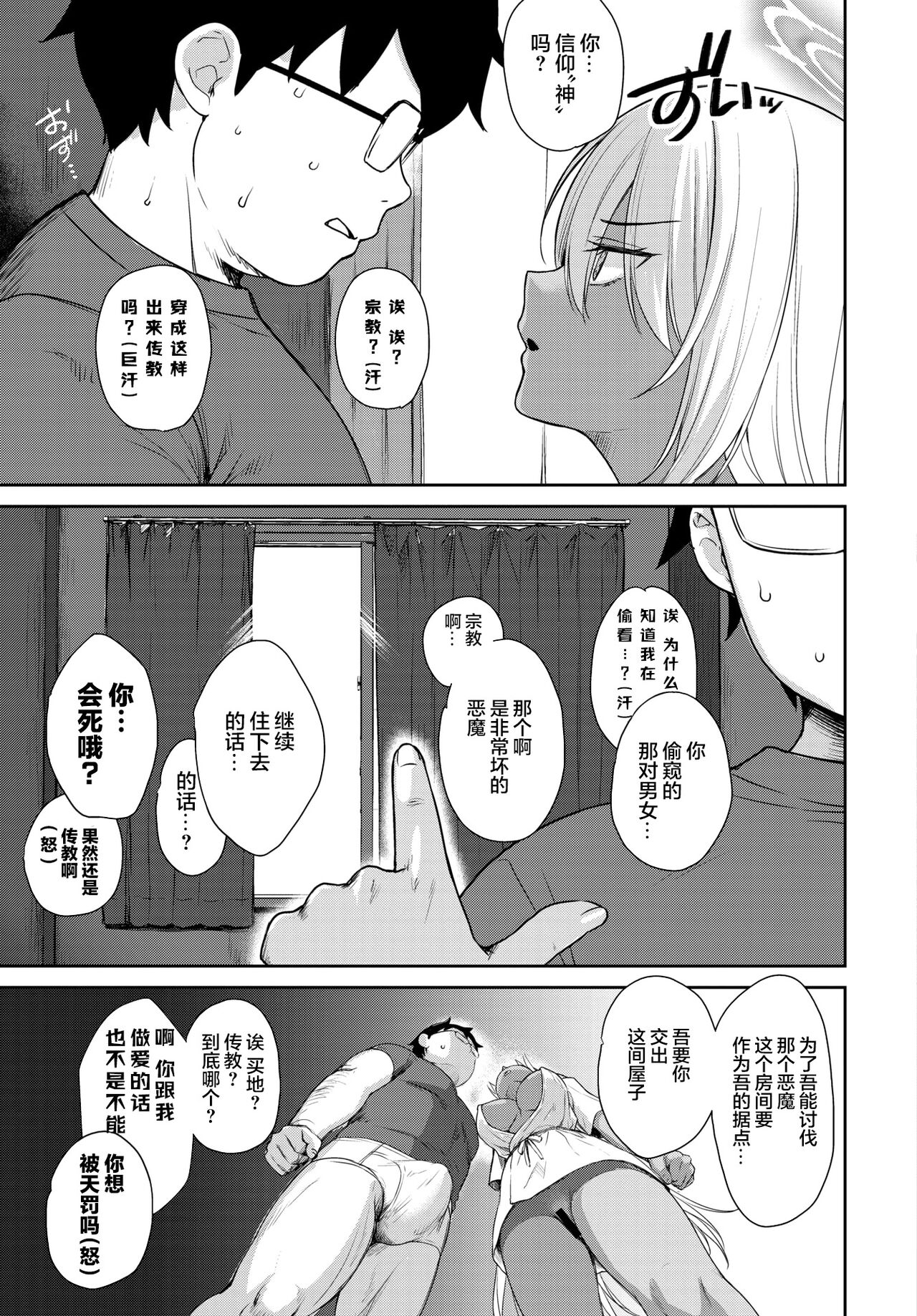 [日本漫画] となりのサキュバスちゃん 外伝 短篇,巨乳大奶,高潮潮吹,眼镜#[30P]-6