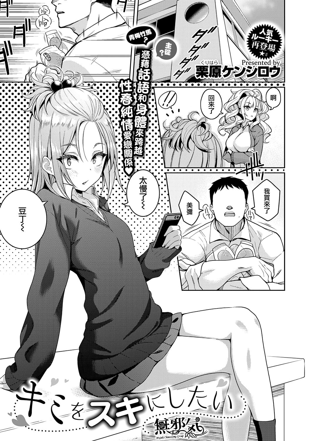 [Manga] I want you to love me Single book, female student#[24P]-1