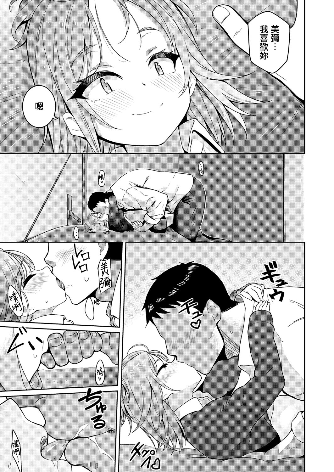 [Manga] I want you to love me Single book, female student#[24P]-11
