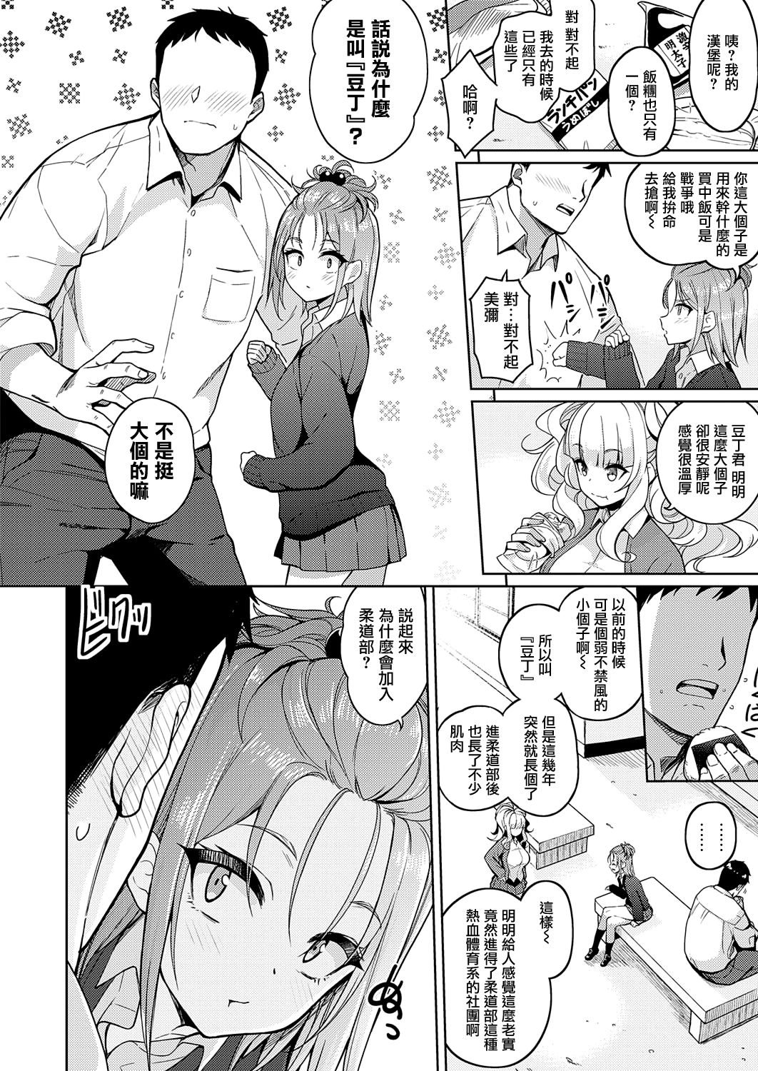 [Manga] I want you to love me Single book, female student#[24P]-2