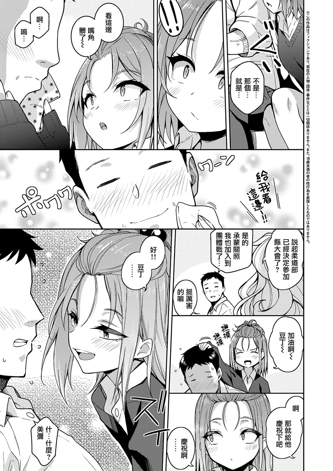 [Manga] I want you to love me Single book, female student#[24P]-3