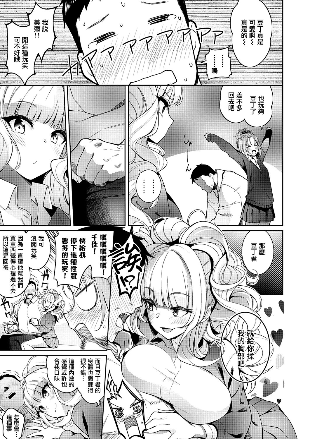 [Manga] I want you to love me Single book, female student#[24P]-5