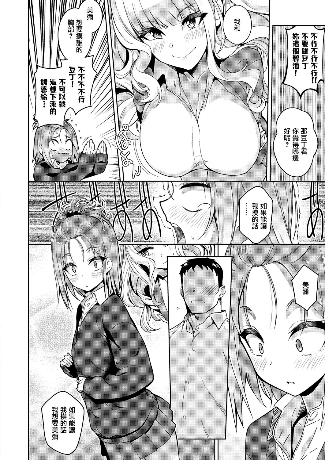 [Manga] I want you to love me Single book, female student#[24P]-6