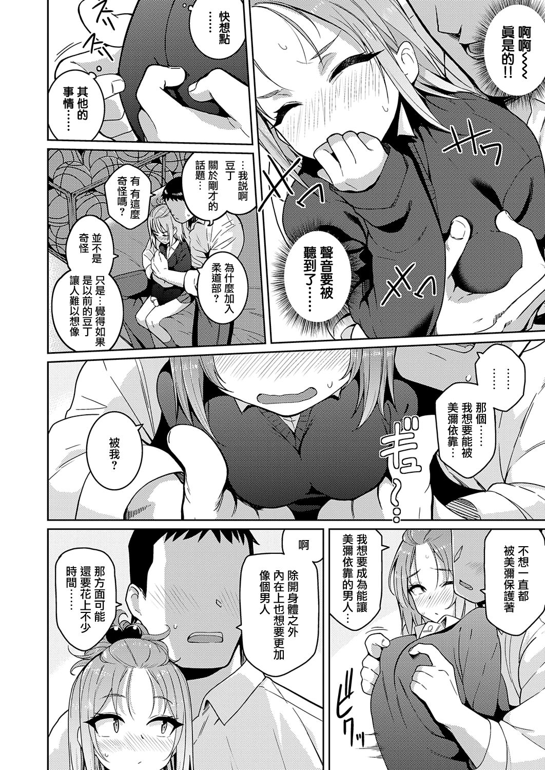 [Manga] I want you to love me Single book, female student#[24P]-8