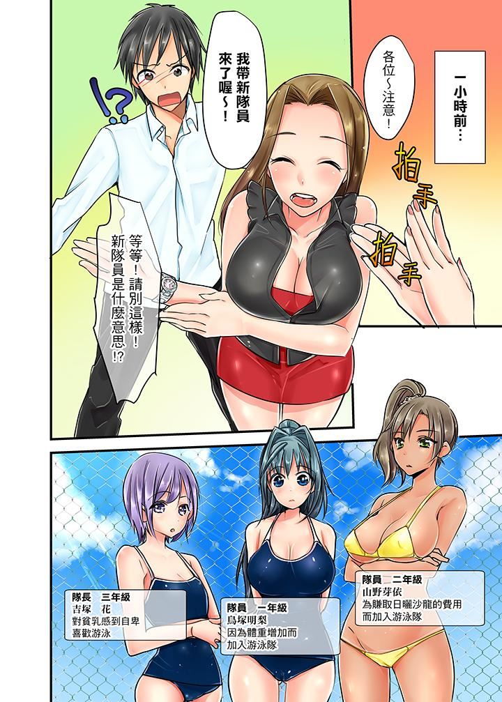 [日本漫画] 滑溜溜插入！？在巨乳游泳队开内射后宫 单本,巨乳大奶,女学生#[17P]-3