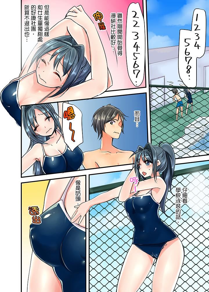[日本漫画] 滑溜溜插入！？在巨乳游泳队开内射后宫 单本,巨乳大奶,女学生#[17P]-7