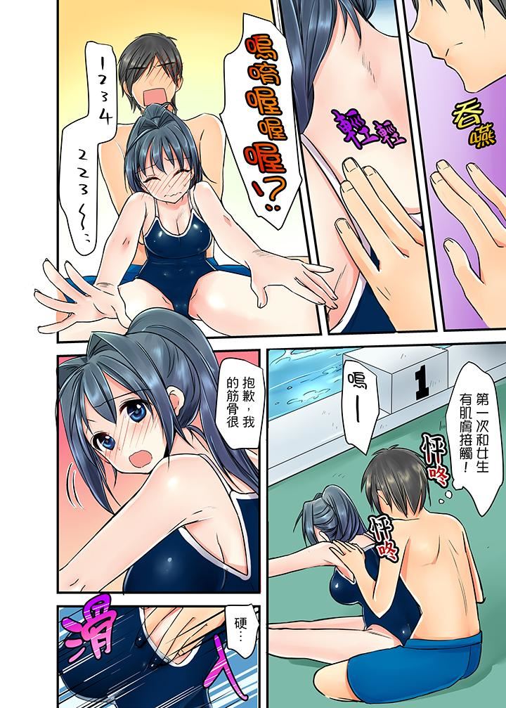 [日本漫画] 滑溜溜插入！？在巨乳游泳队开内射后宫 单本,巨乳大奶,女学生#[17P]-9