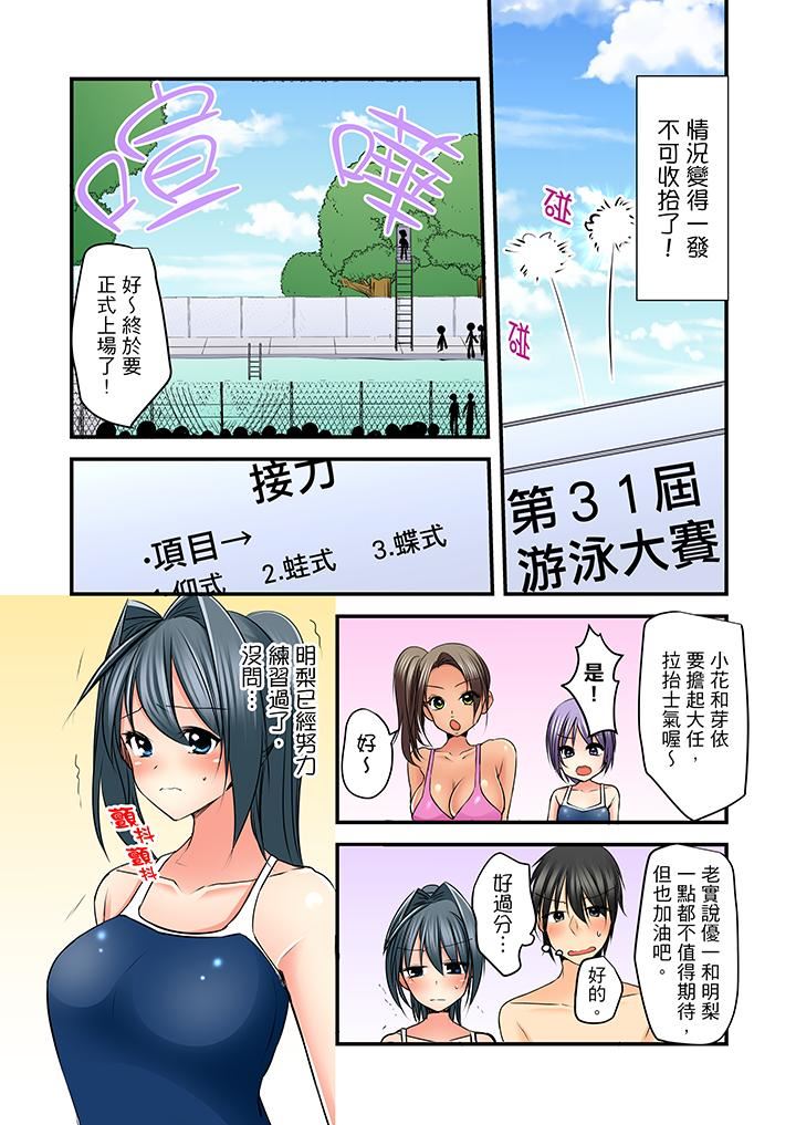 [日本漫画] 滑溜溜插入！？在巨乳游泳队开内射后宫 单本,巨乳大奶,女学生#[17P]-9
