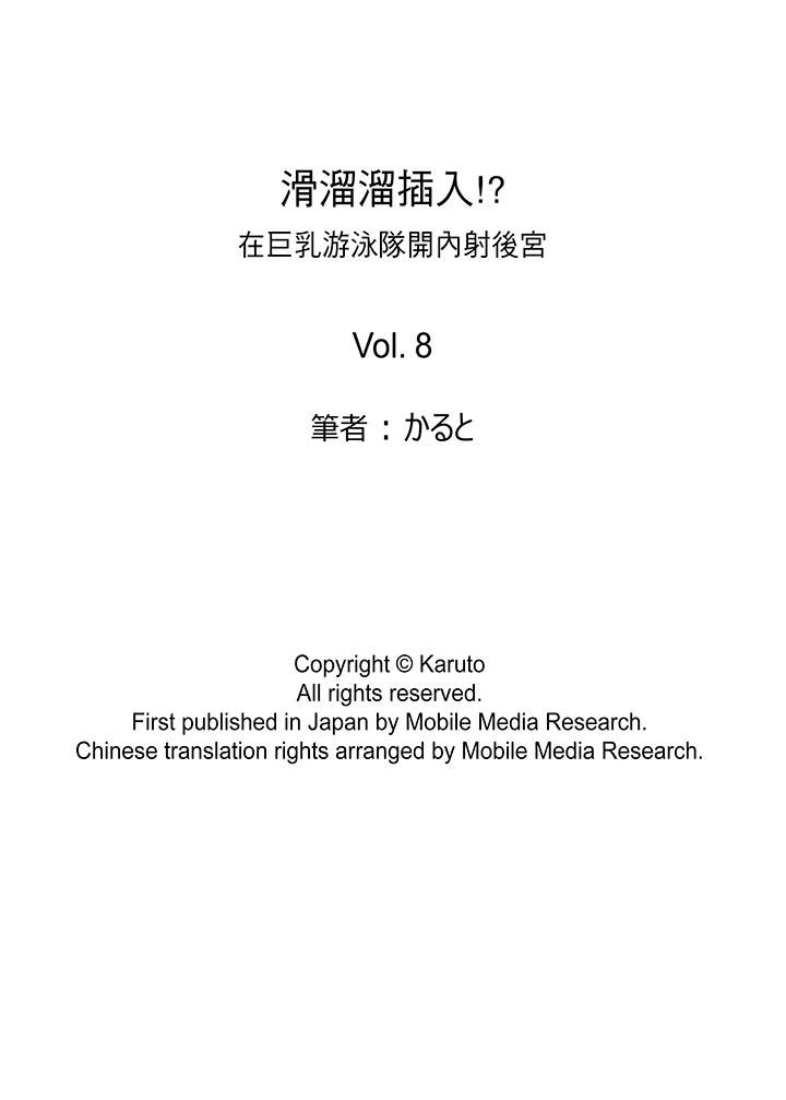 [日本漫画] 滑溜溜插入！？在巨乳游泳队开内射后宫 单本,巨乳大奶,女学生#[17P]-17