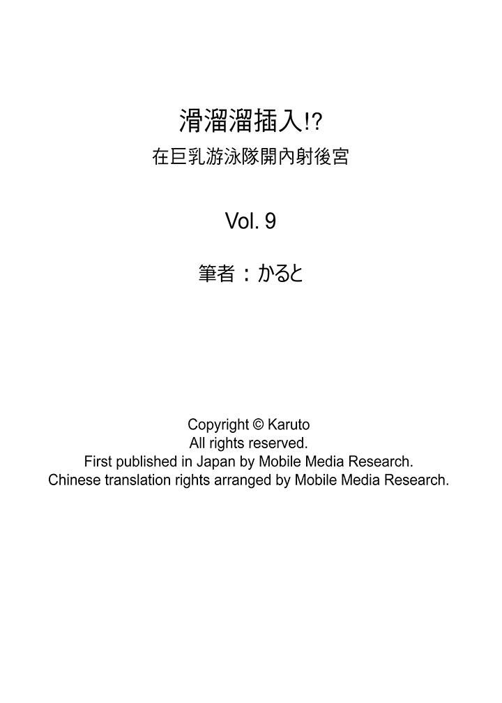 [日本漫画] 滑溜溜插入！？在巨乳游泳队开内射后宫 单本,巨乳大奶,女学生#[17P]-17
