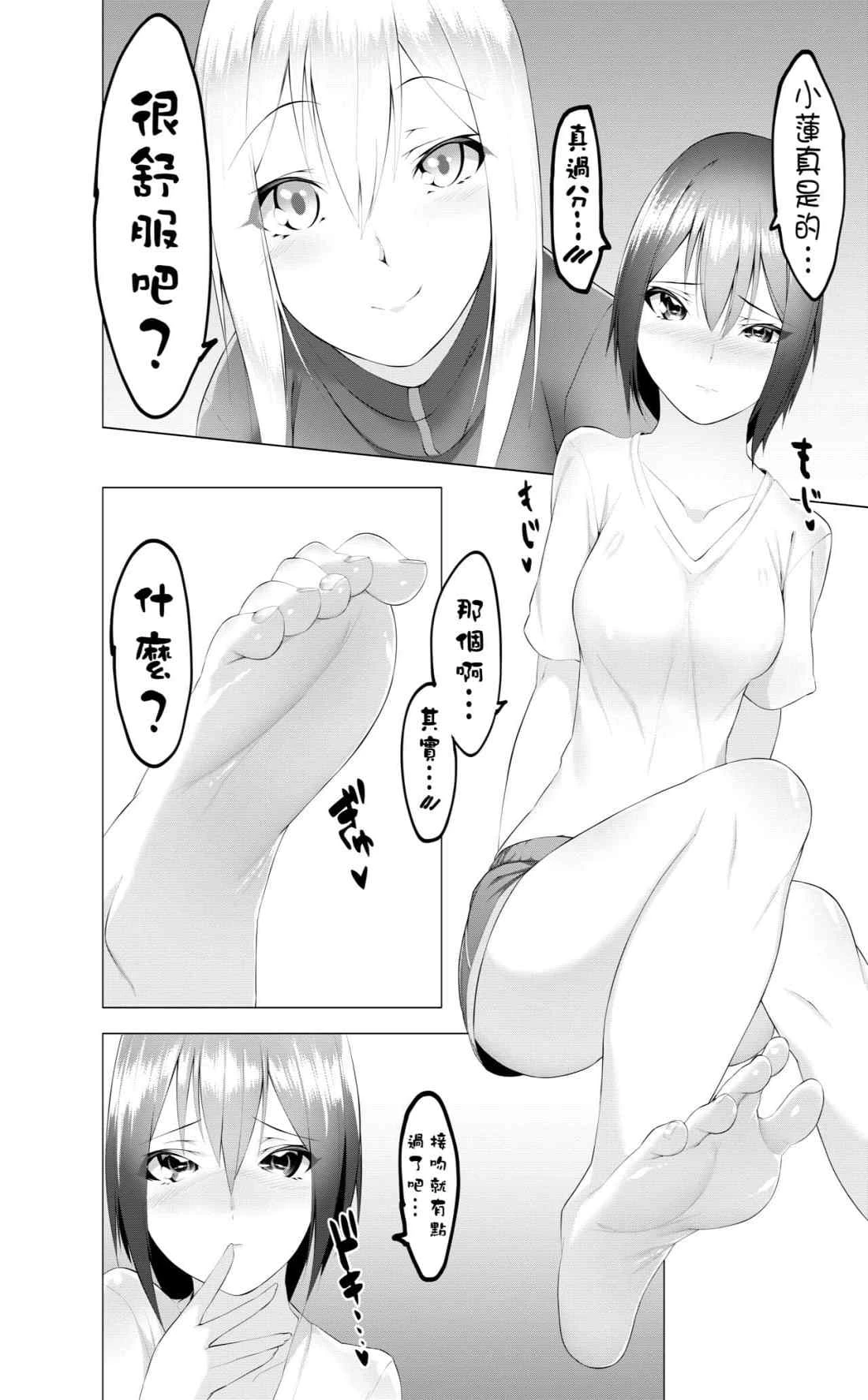 [日本漫画] 妹赶快脱~R指定脱袜~ 短篇,足控,黑丝丝袜,女同百合#[27P]-20
