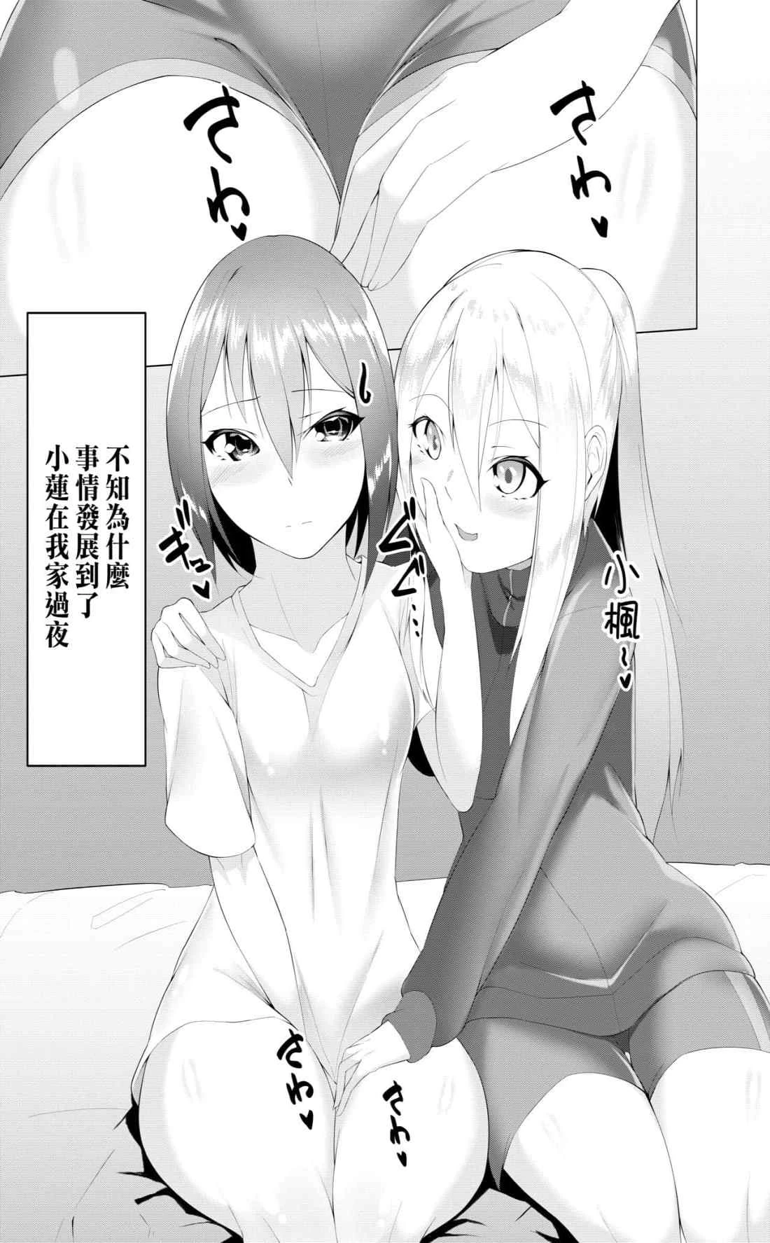 [日本漫画] 妹赶快脱~R指定脱袜~ 短篇,足控,黑丝丝袜,女同百合#[27P]-3