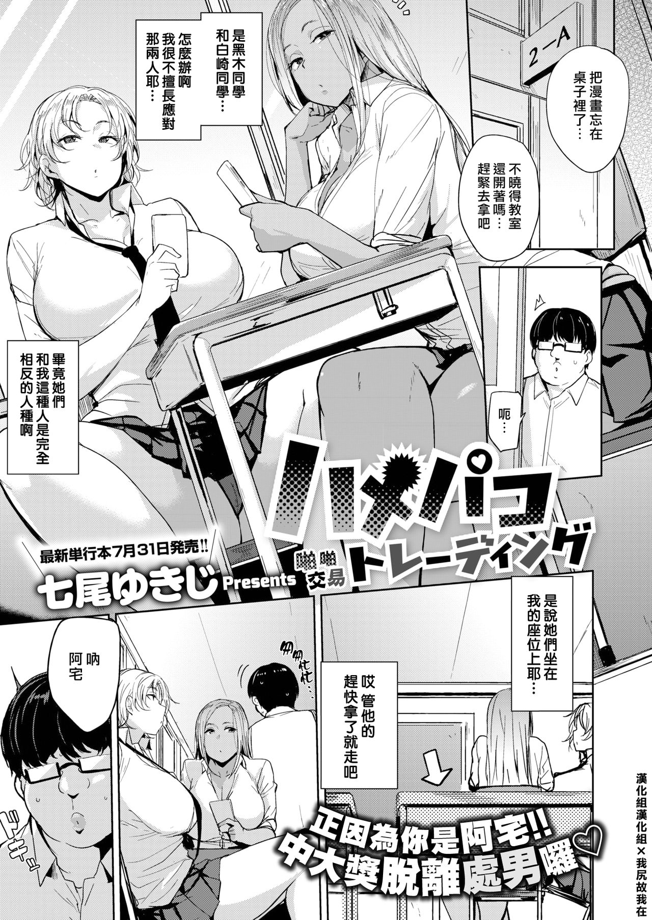 [日本漫画] ハメパコトレーディング 单本,巨乳大奶,眼镜,女学生#[24P]-1
