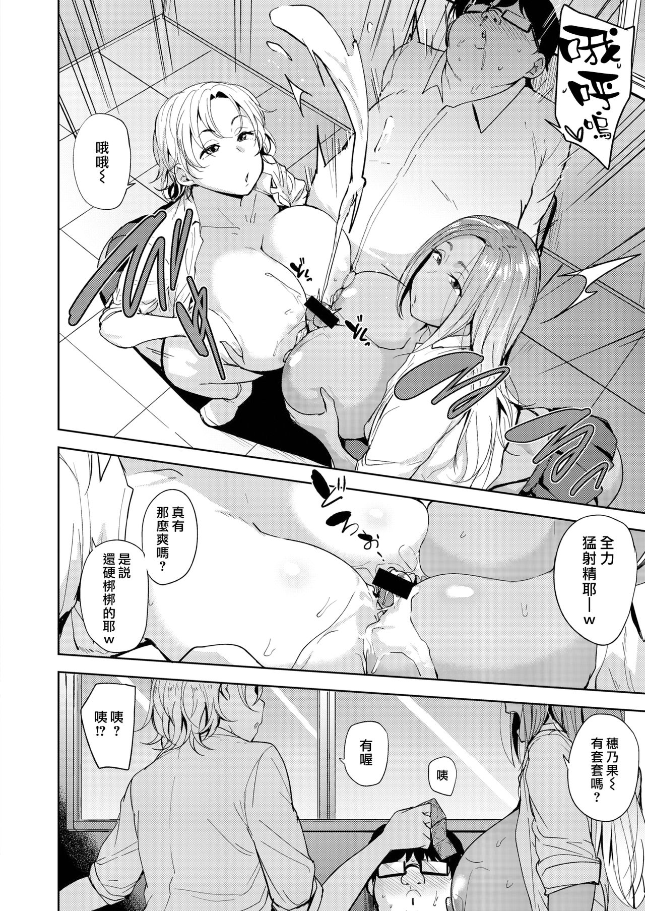 [日本漫画] ハメパコトレーディング 单本,巨乳大奶,眼镜,女学生#[24P]-12