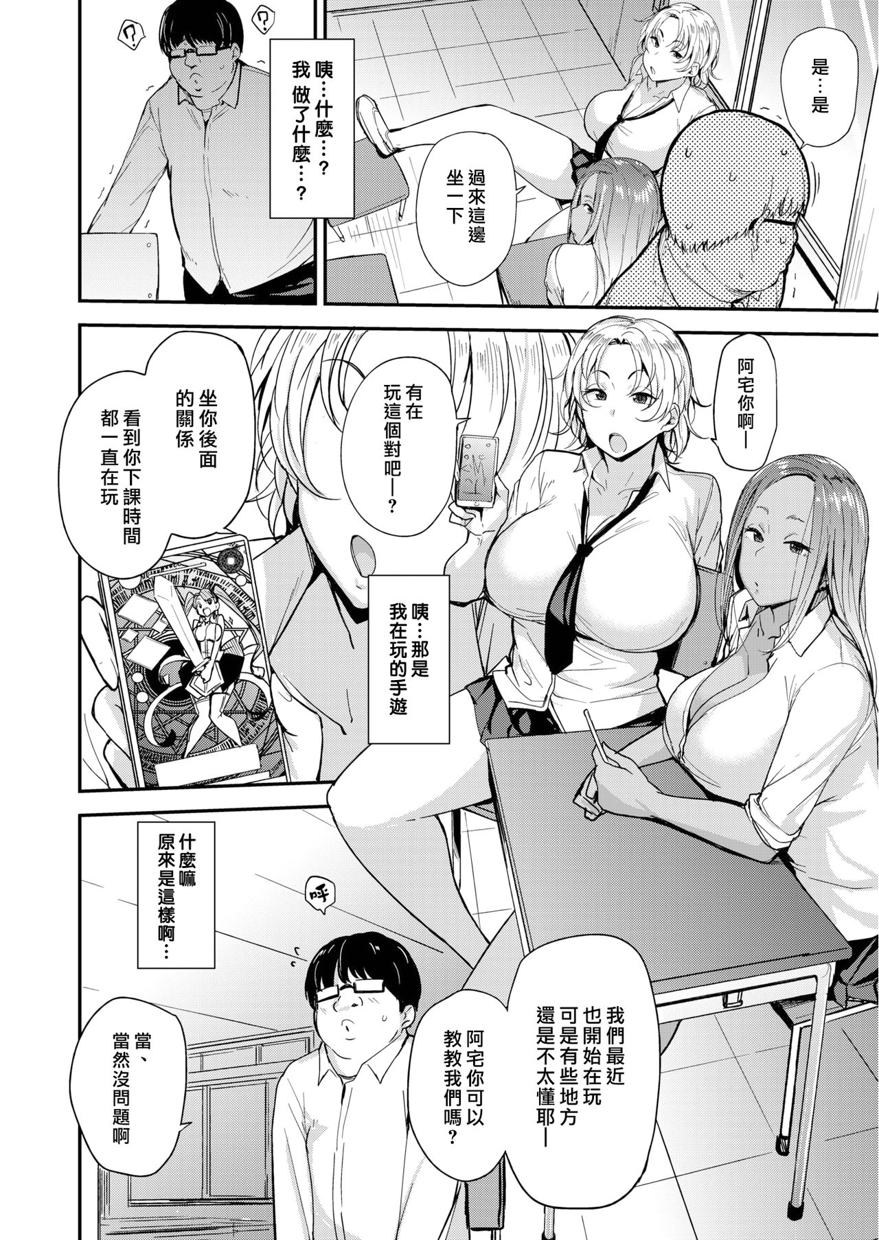 [日本漫画] ハメパコトレーディング 单本,巨乳大奶,眼镜,女学生#[24P]-2