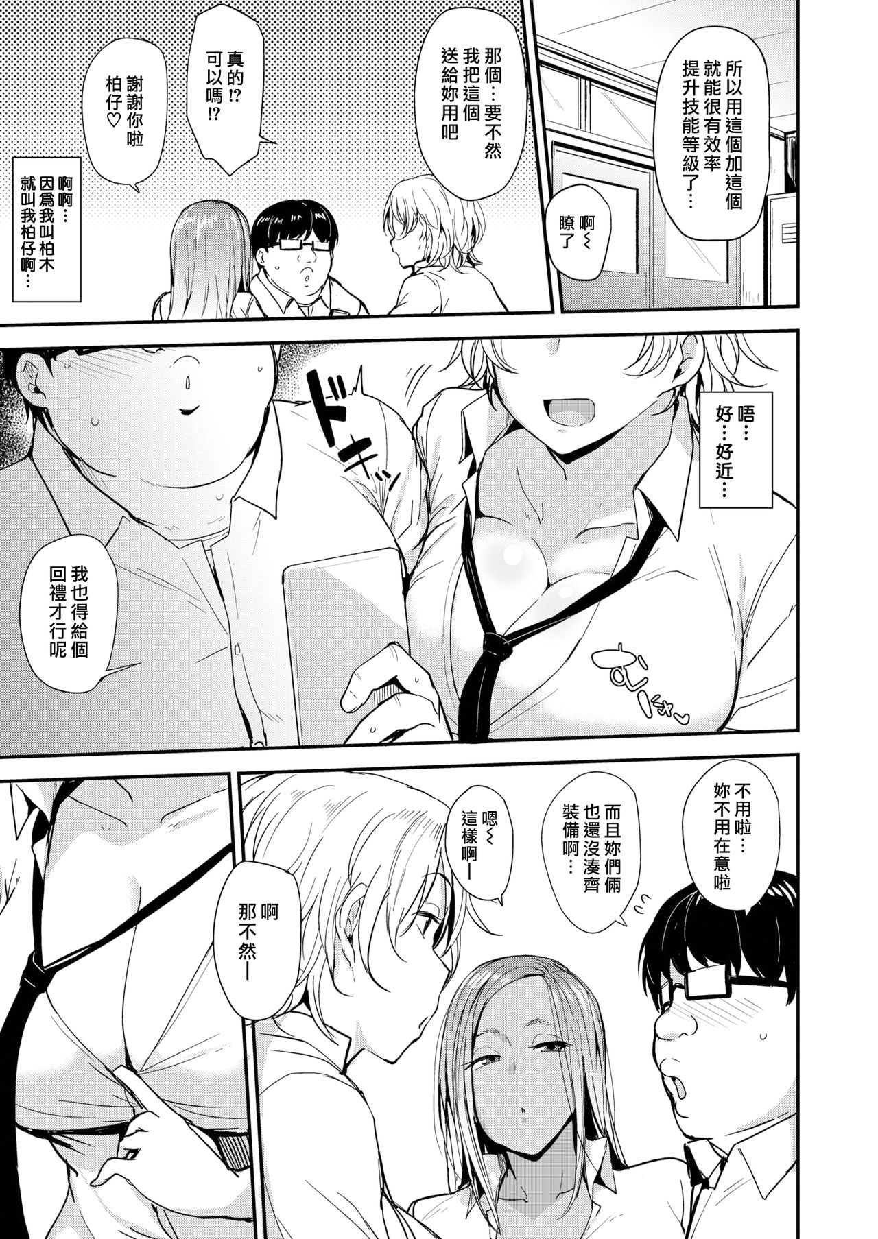 [日本漫画] ハメパコトレーディング 单本,巨乳大奶,眼镜,女学生#[24P]-3