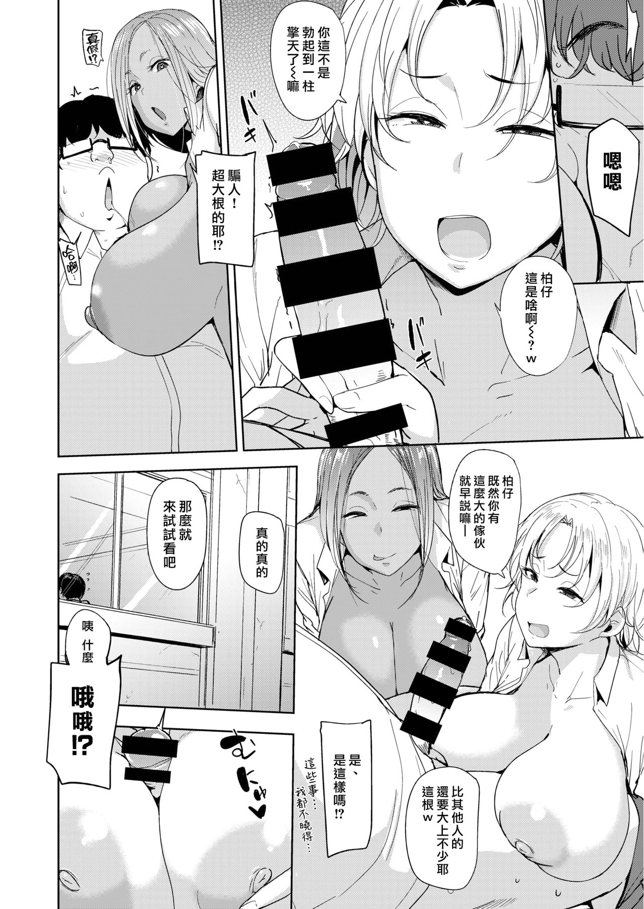 [日本漫画] ハメパコトレーディング 单本,巨乳大奶,眼镜,女学生#[24P]-8