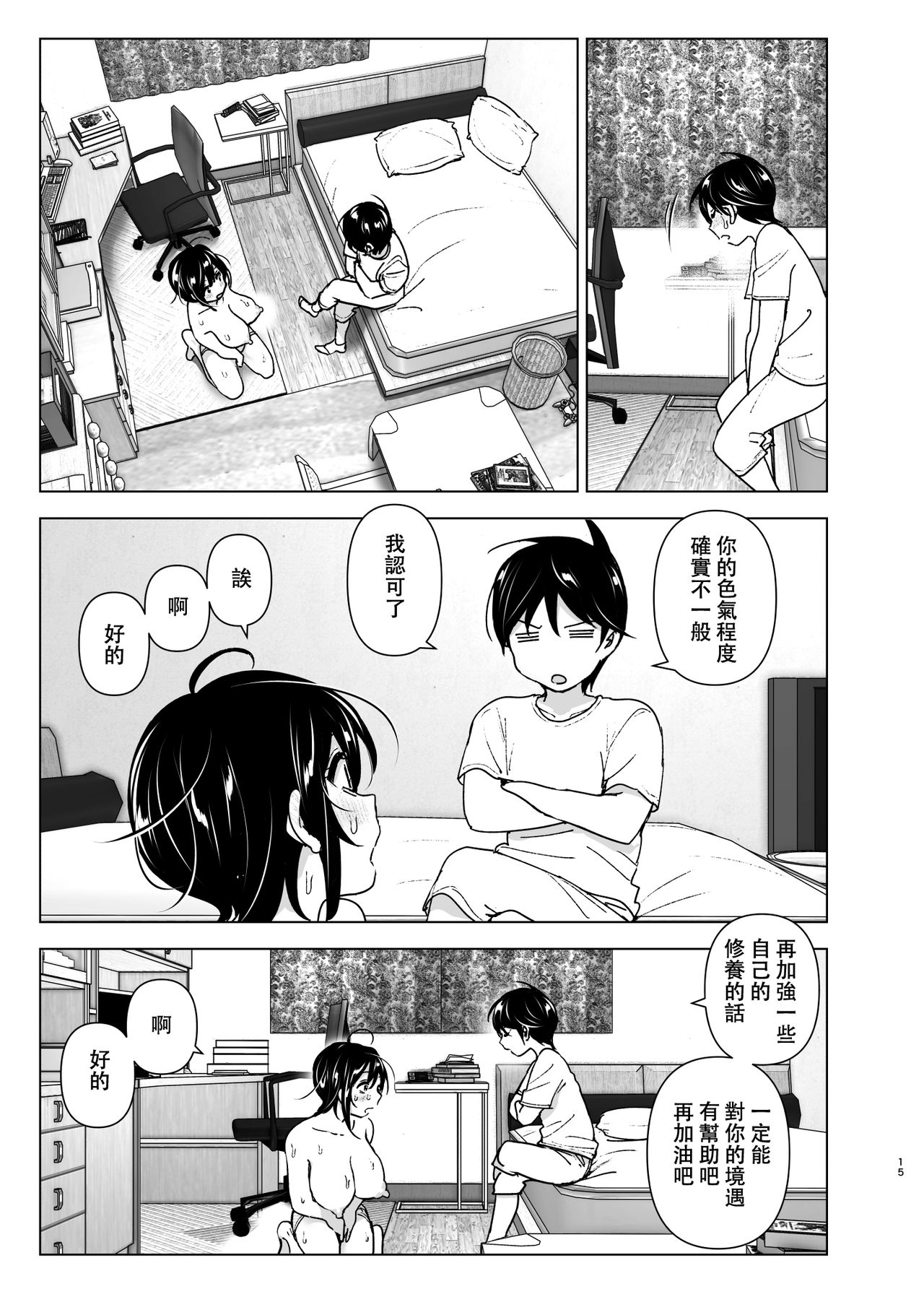 [Manga] The story of the sister and the younger brother who listens to complaining Single book, unruly#[73P]-15