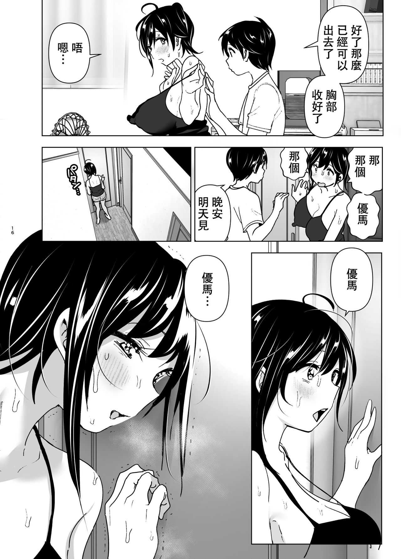 [Manga] The story of the sister and the younger brother who listens to complaining Single book, unruly#[73P]-16