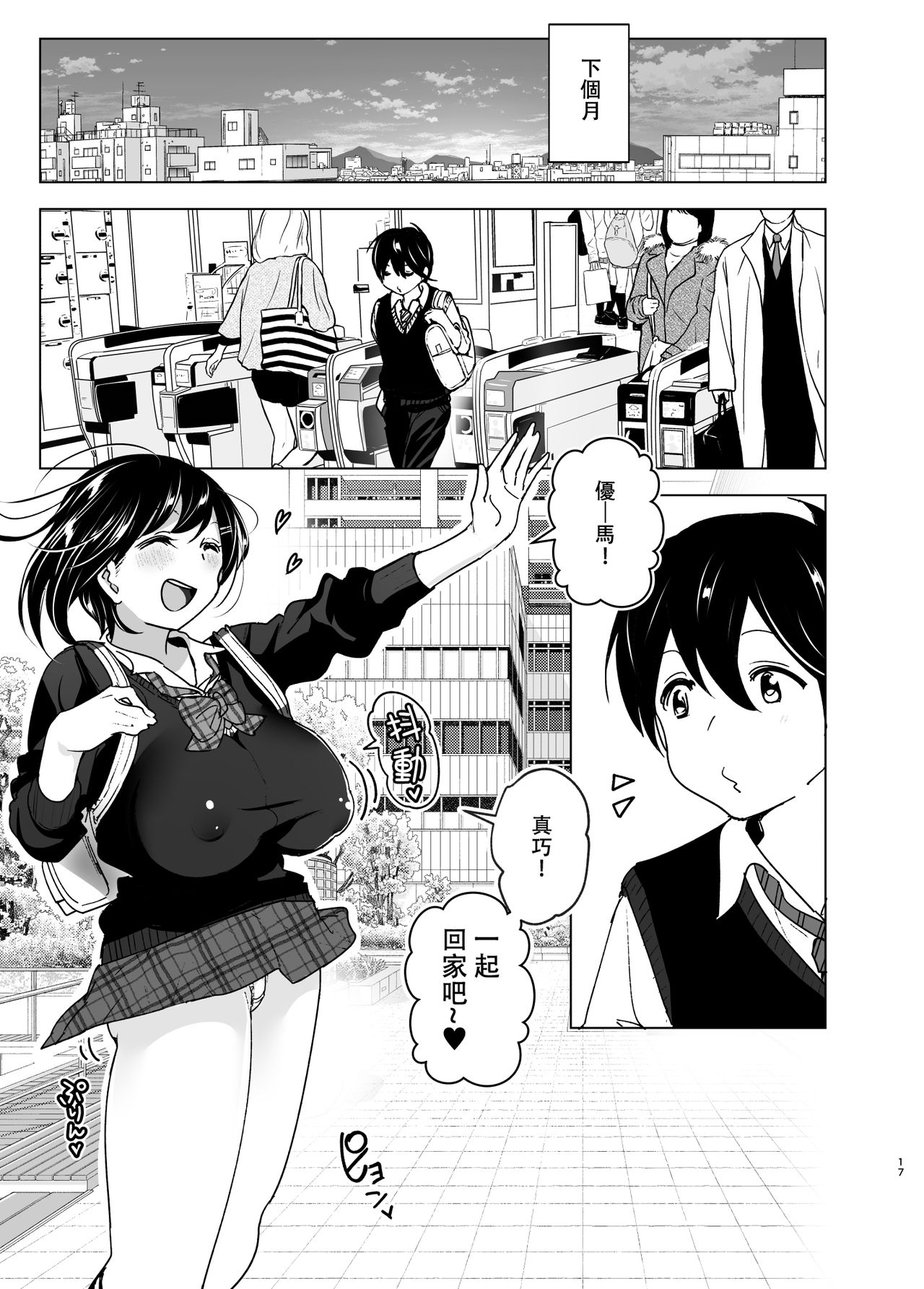 [Manga] The story of the sister and the younger brother who listens to complaining Single book, unruly#[73P]-17