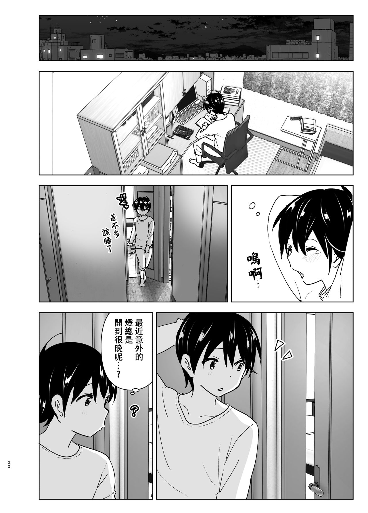 [Manga] The story of the sister and the younger brother who listens to complaining Single book, unruly#[73P]-20