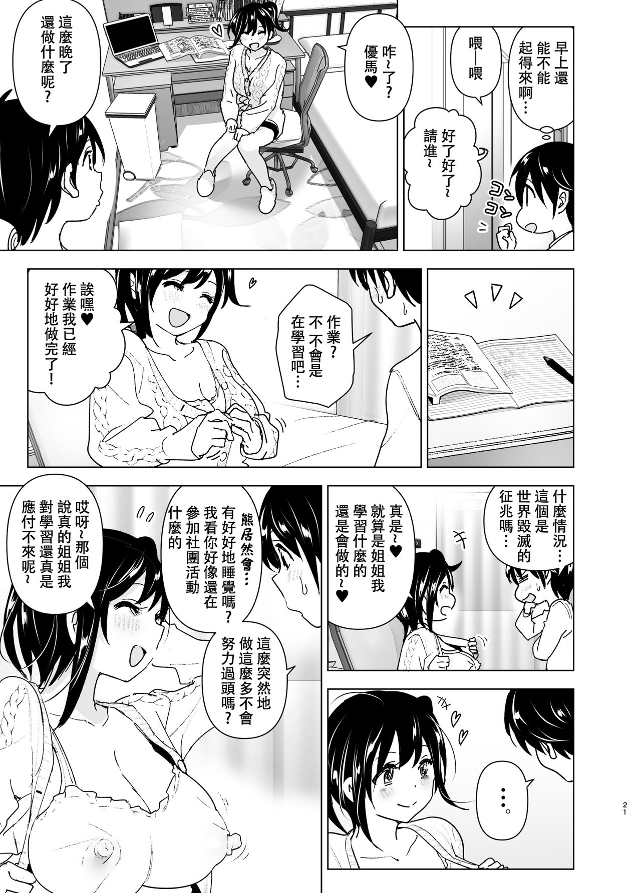 [Manga] The story of the sister and the younger brother who listens to complaining Single book, unruly#[73P]-21