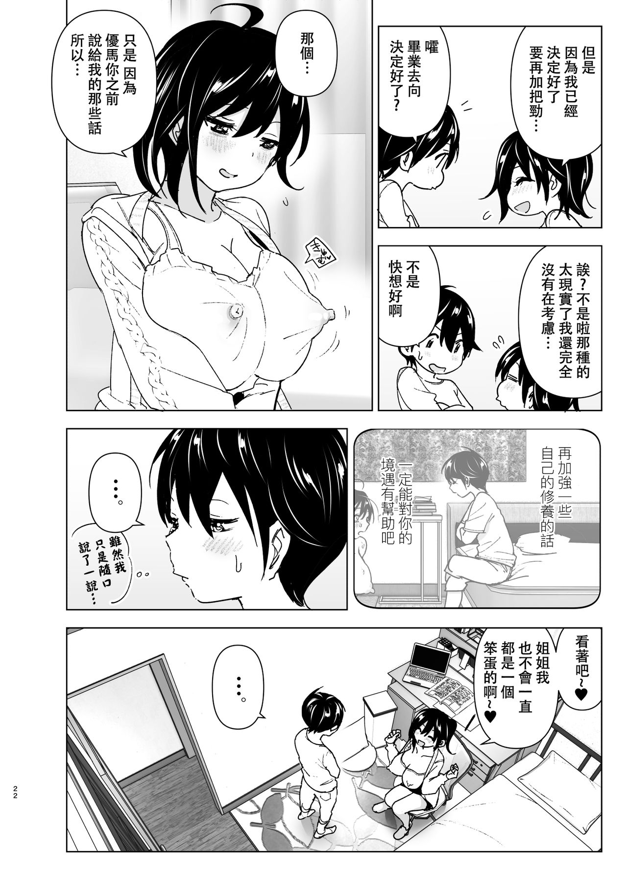 [Manga] The story of the sister and the younger brother who listens to complaining Single book, unruly#[73P]-22