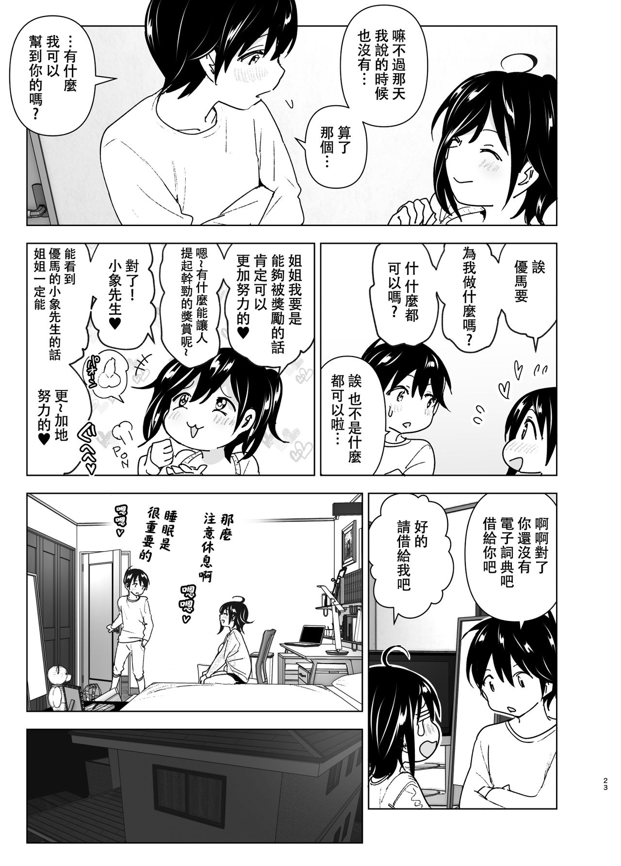 [Manga] The story of the sister and the younger brother who listens to complaining Single book, unruly#[73P]-23