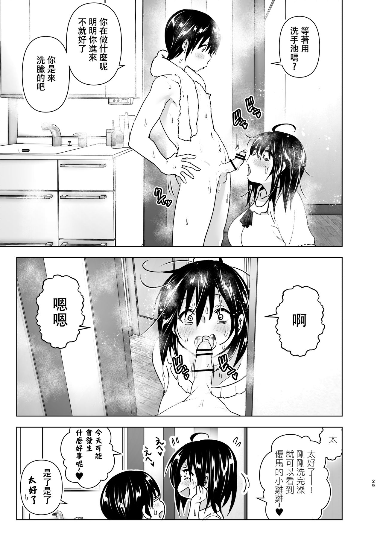 [Manga] The story of the sister and the younger brother who listens to complaining Single book, unruly#[73P]-29