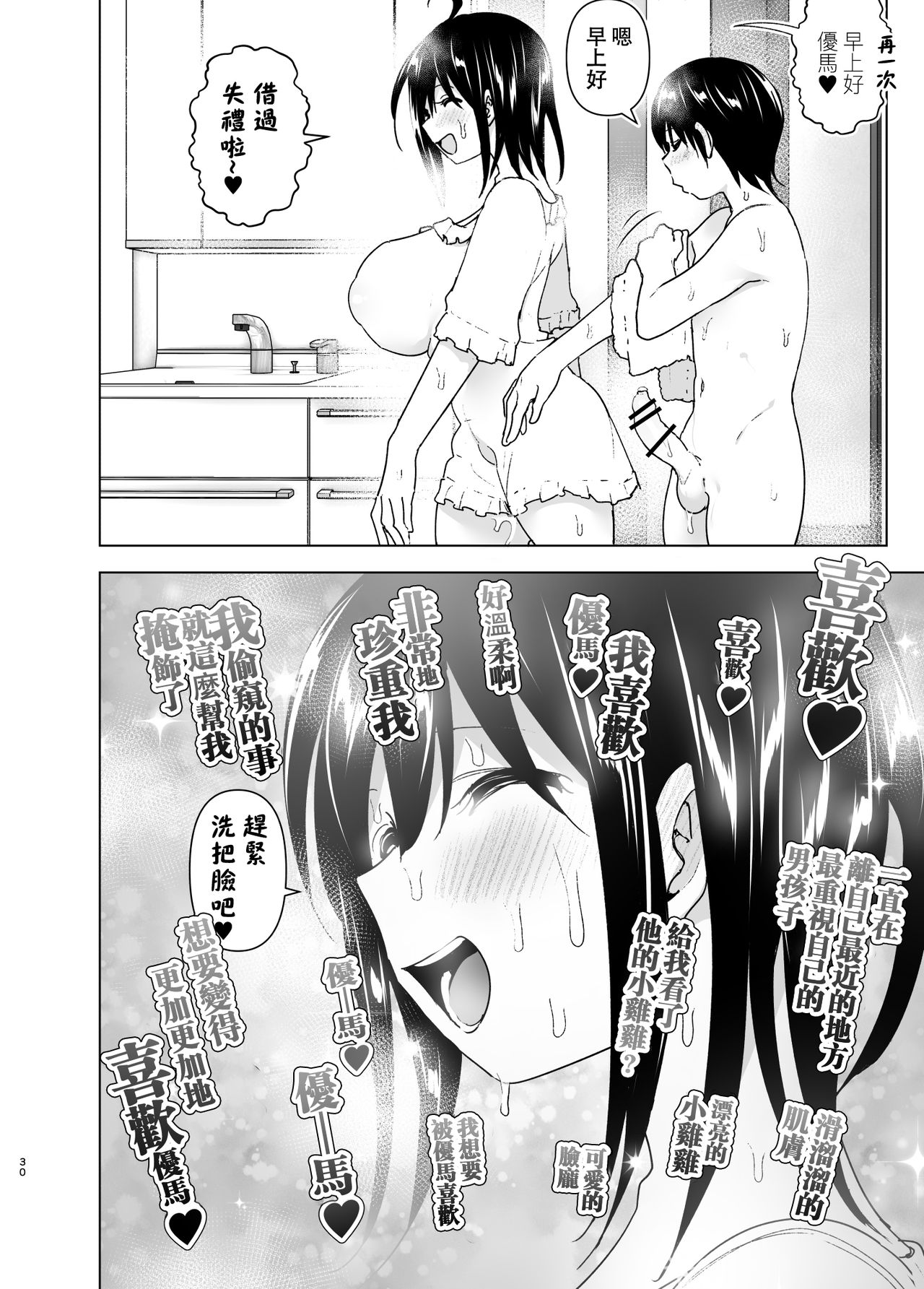 [Manga] The story of the sister and the younger brother who listens to complaining Single book, unruly#[73P]-30