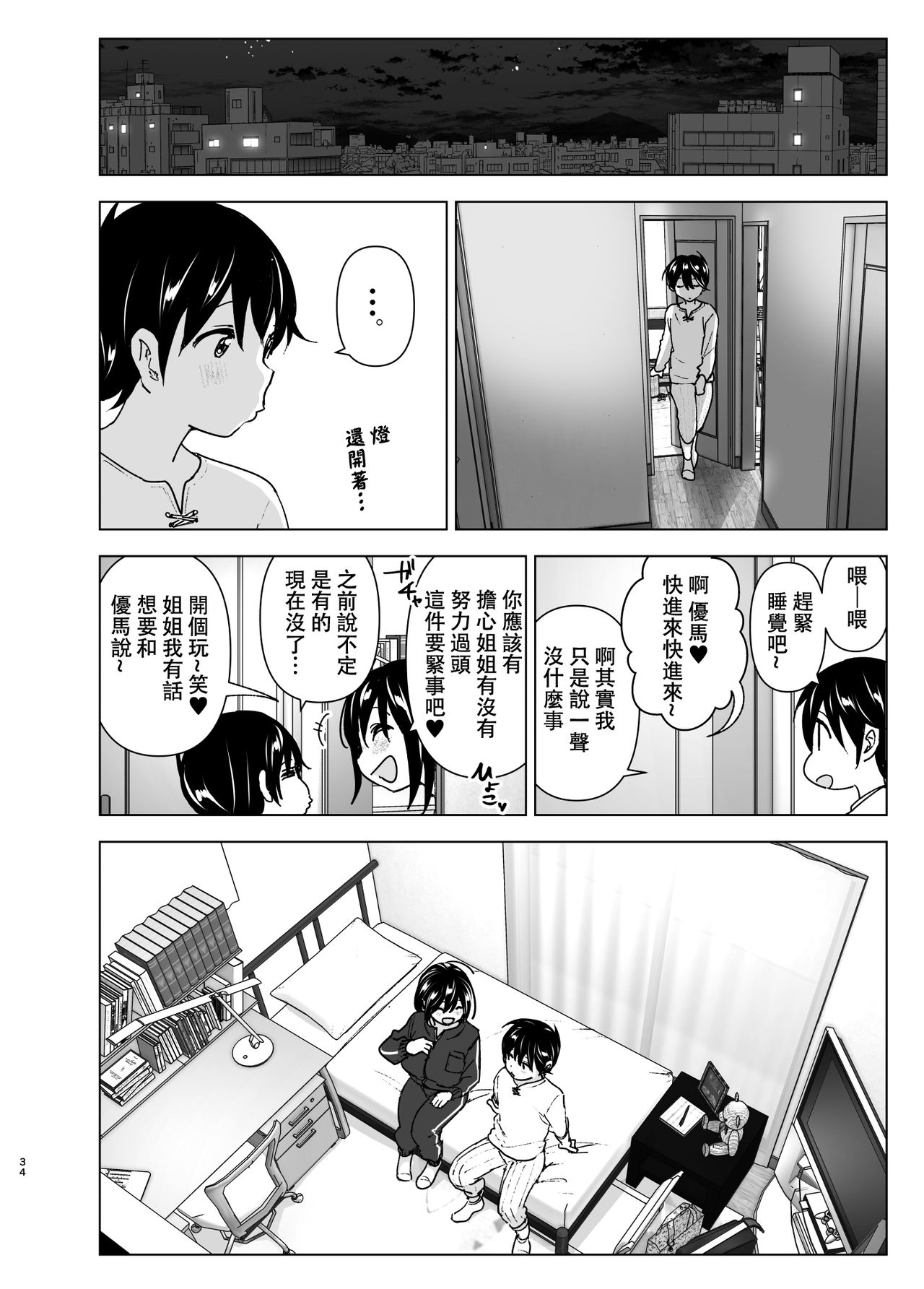 [Manga] The story of the sister and the younger brother who listens to complaining Single book, unruly#[73P]-34