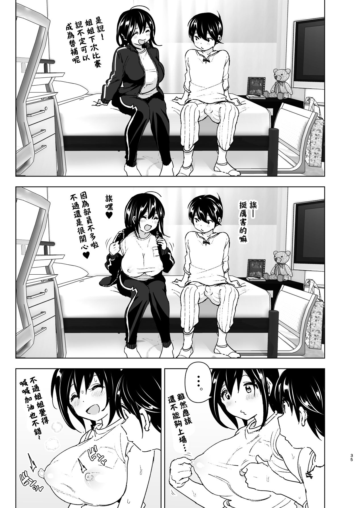 [Manga] The story of the sister and the younger brother who listens to complaining Single book, unruly#[73P]-35