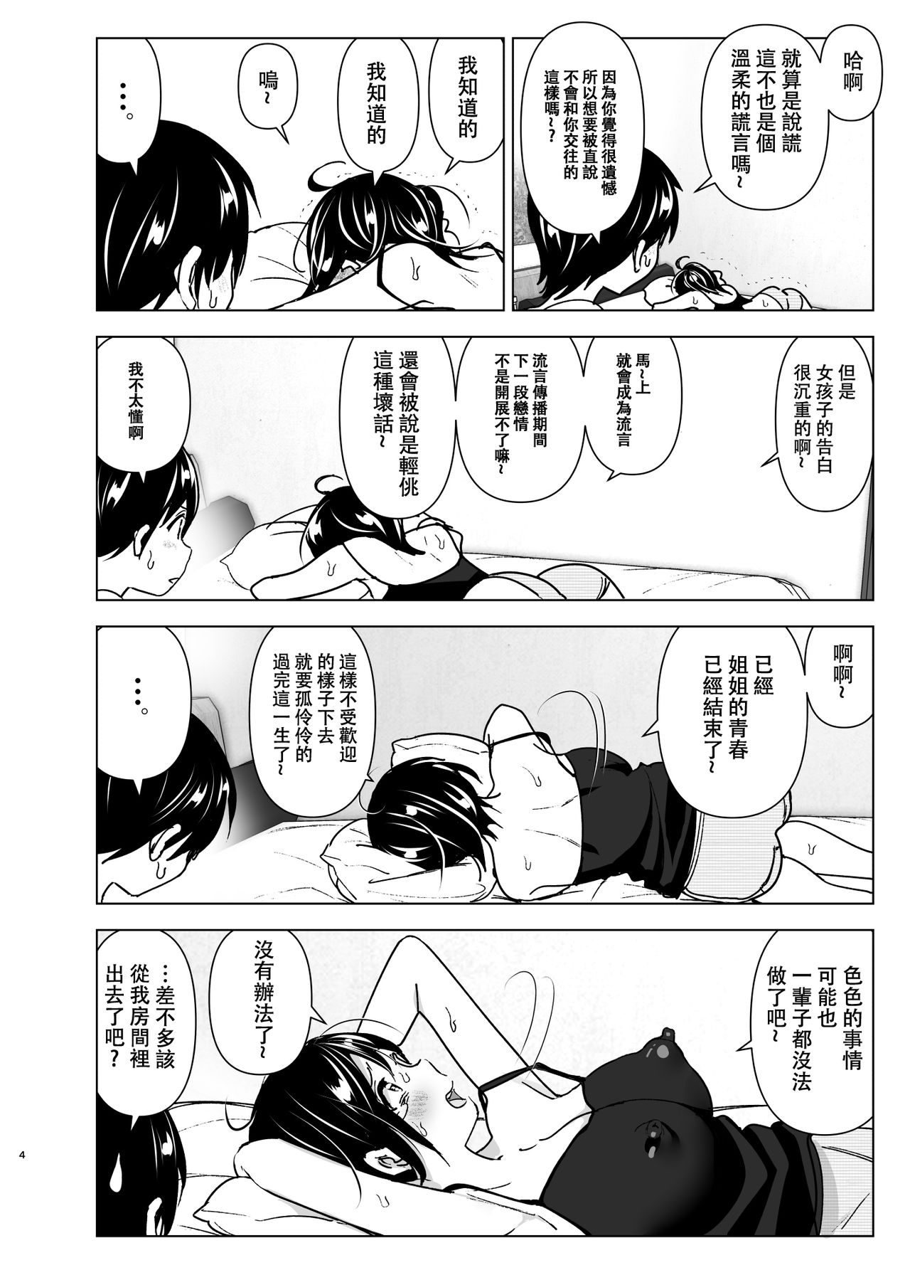 [Manga] The story of the sister and the younger brother who listens to complaining Single book, unruly#[73P]-4