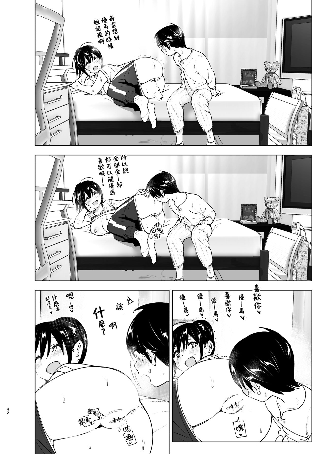 [Manga] The story of the sister and the younger brother who listens to complaining Single book, unruly#[73P]-42