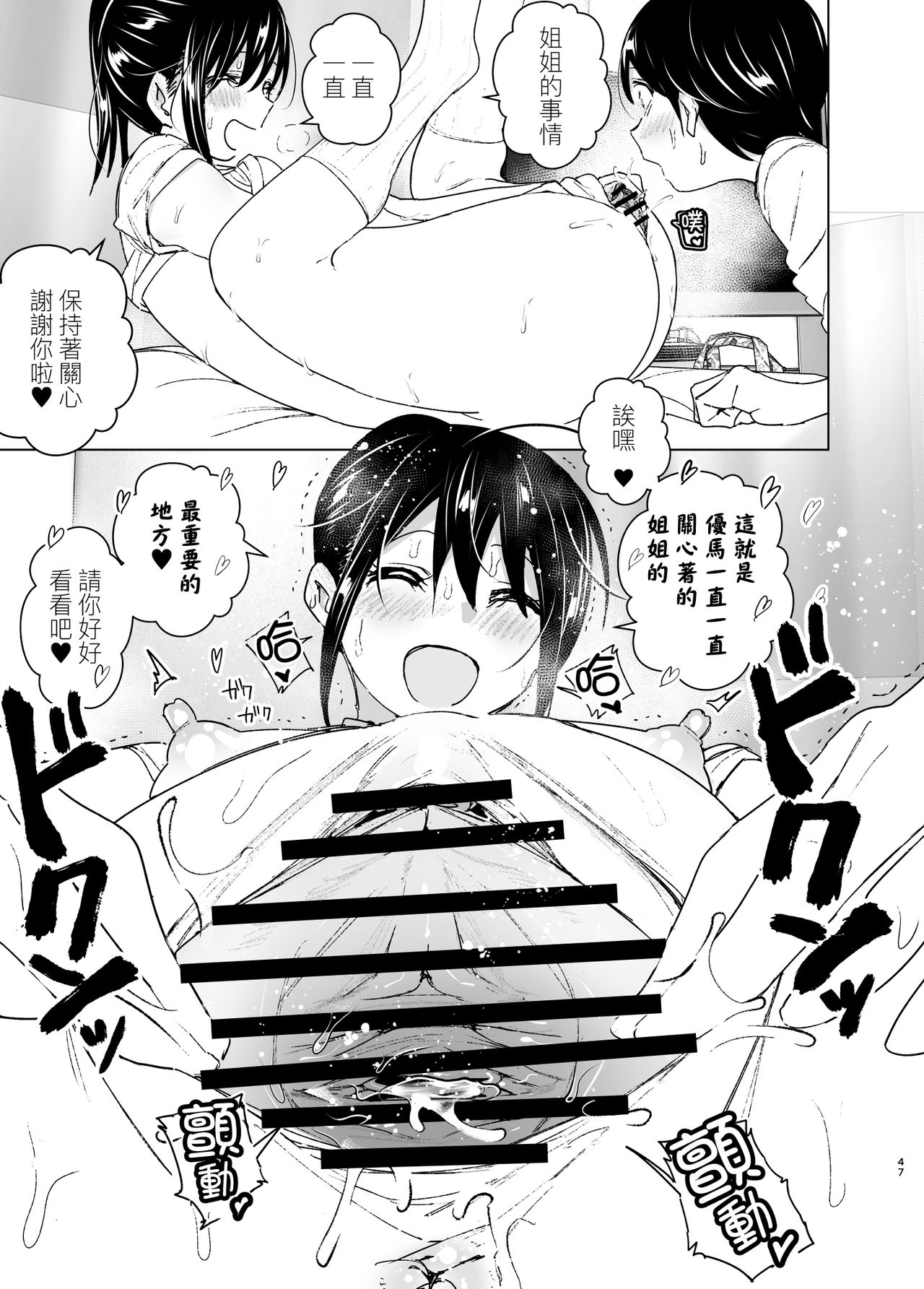 [Manga] The story of the sister and the younger brother who listens to complaining Single book, unruly#[73P]-47