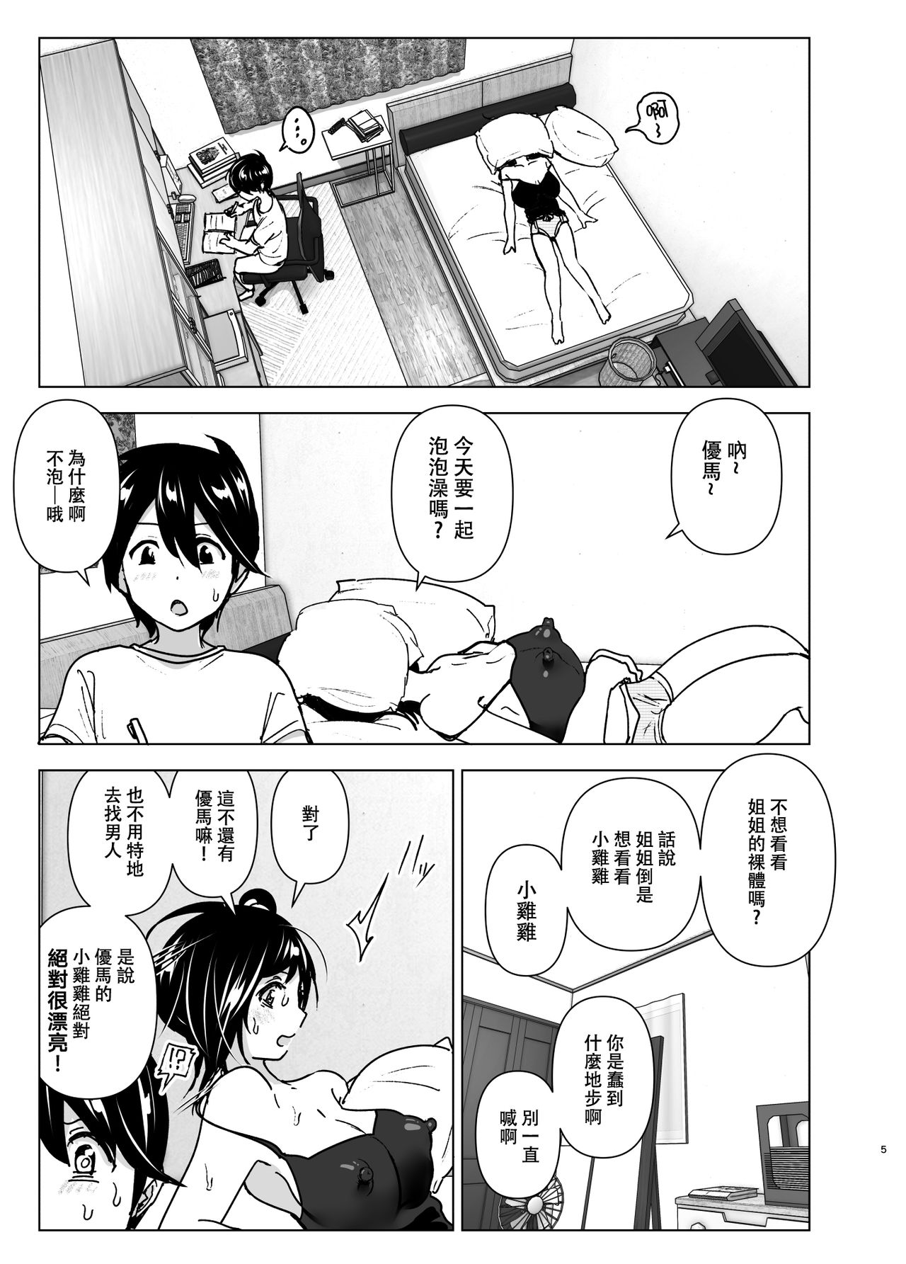 [Manga] The story of the sister and the younger brother who listens to complaining Single book, unruly#[73P]-5