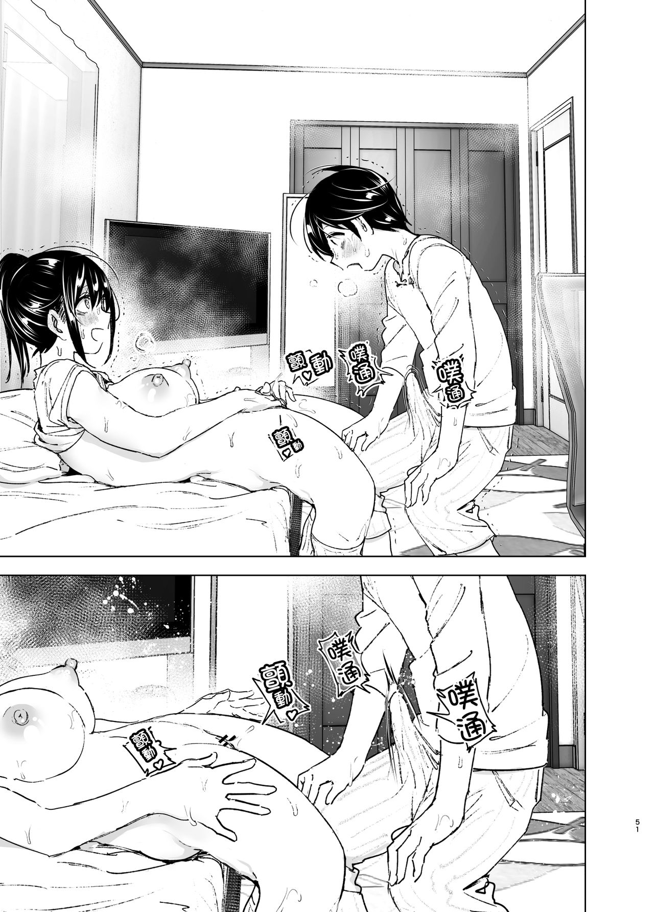 [Manga] The story of the sister and the younger brother who listens to complaining Single book, unruly#[73P]-51