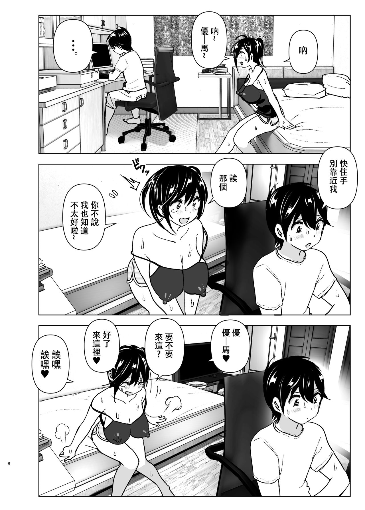 [Manga] The story of the sister and the younger brother who listens to complaining Single book, unruly#[73P]-6