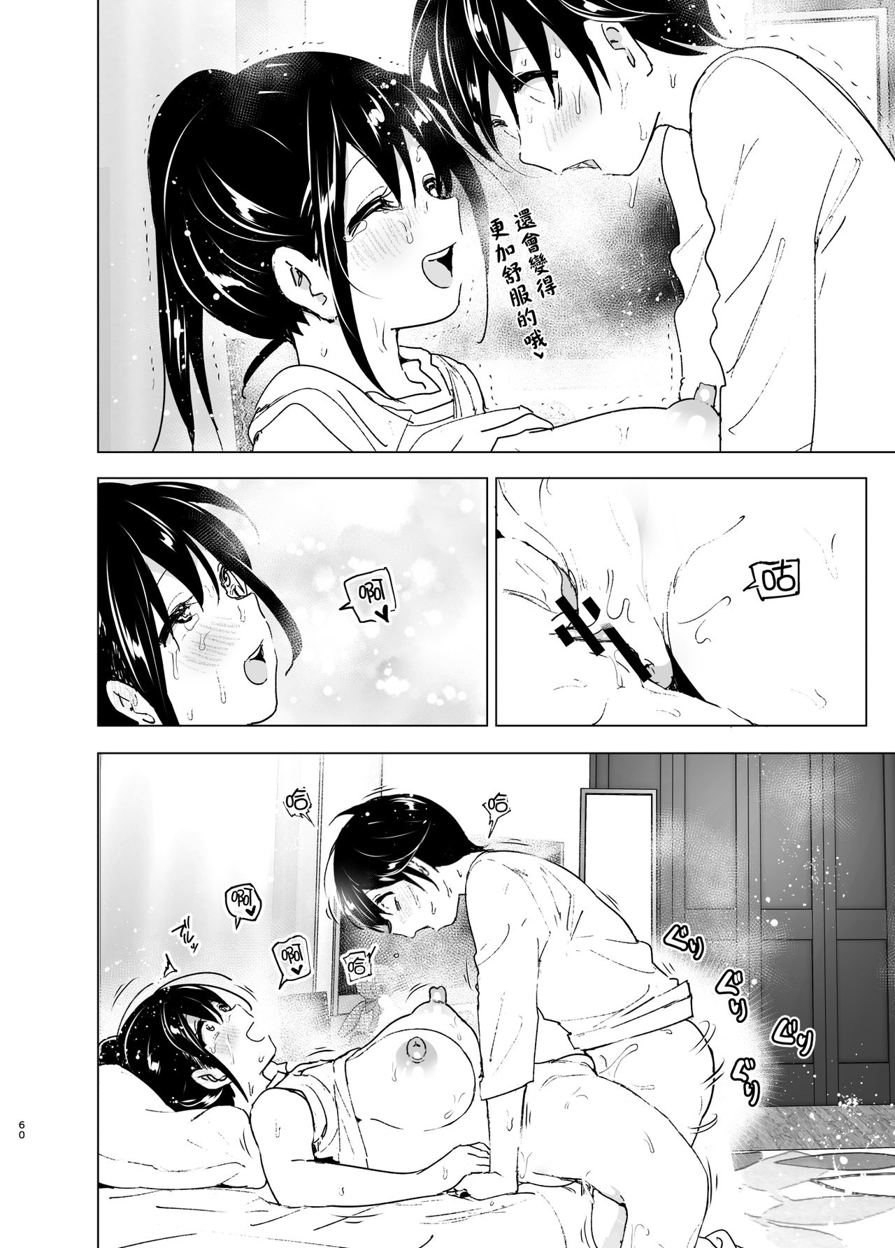 [Manga] The story of the sister and the younger brother who listens to complaining Single book, unruly#[73P]-60