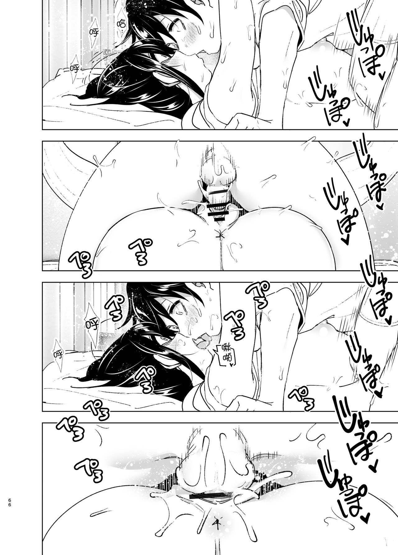 [Manga] The story of the sister and the younger brother who listens to complaining Single book, unruly#[73P]-66