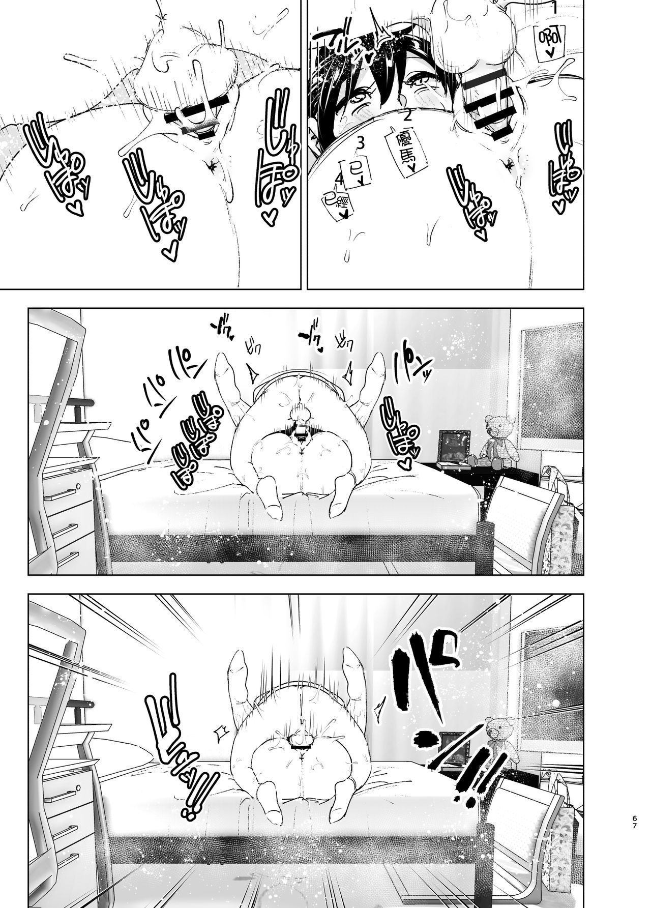 [Manga] The story of the sister and the younger brother who listens to complaining Single book, unruly#[73P]-67