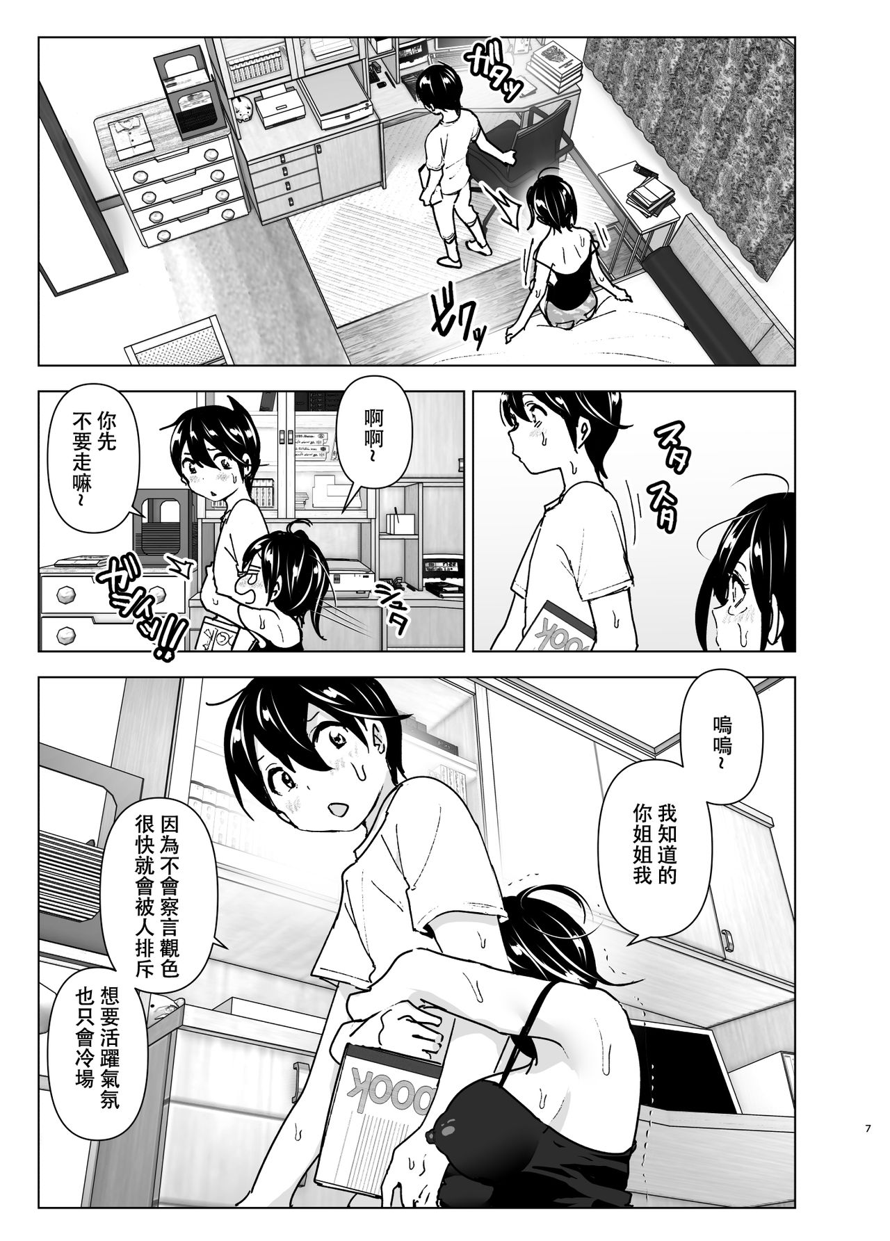 [Manga] The story of the sister and the younger brother who listens to complaining Single book, unruly#[73P]-7