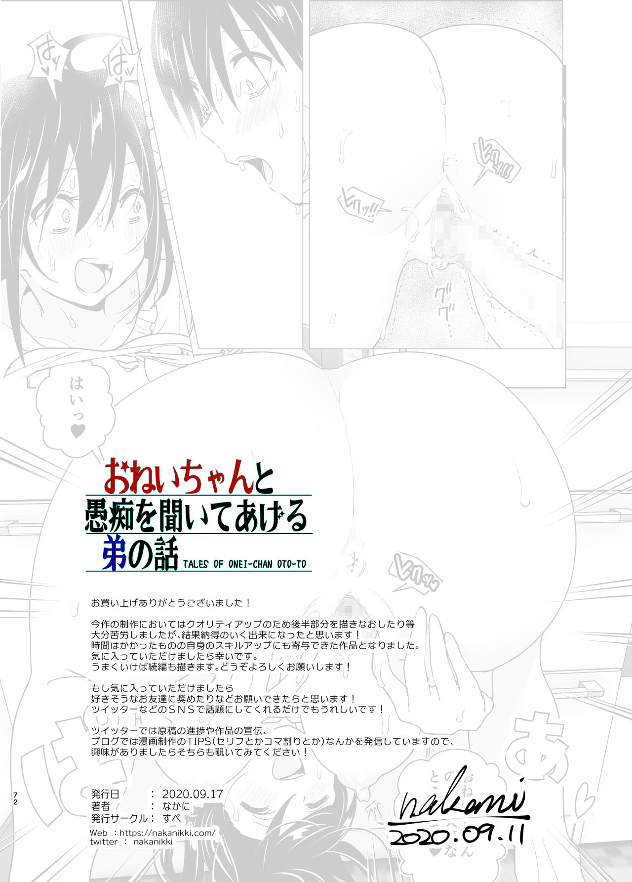 [Manga] The story of the sister and the younger brother who listens to complaining Single book, unruly#[73P]-72