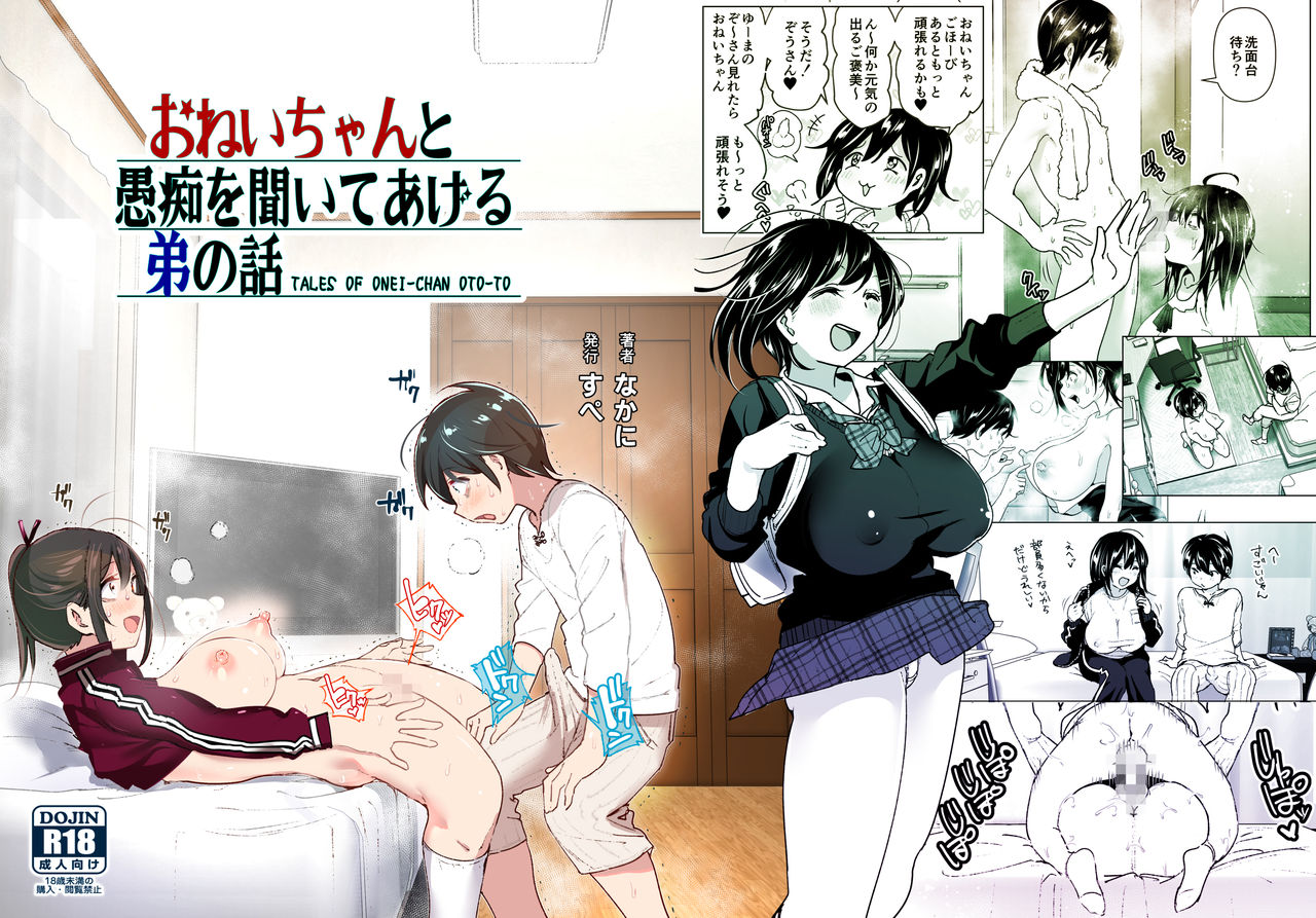 [Manga] The story of the sister and the younger brother who listens to complaining Single book, unruly#[73P]-73