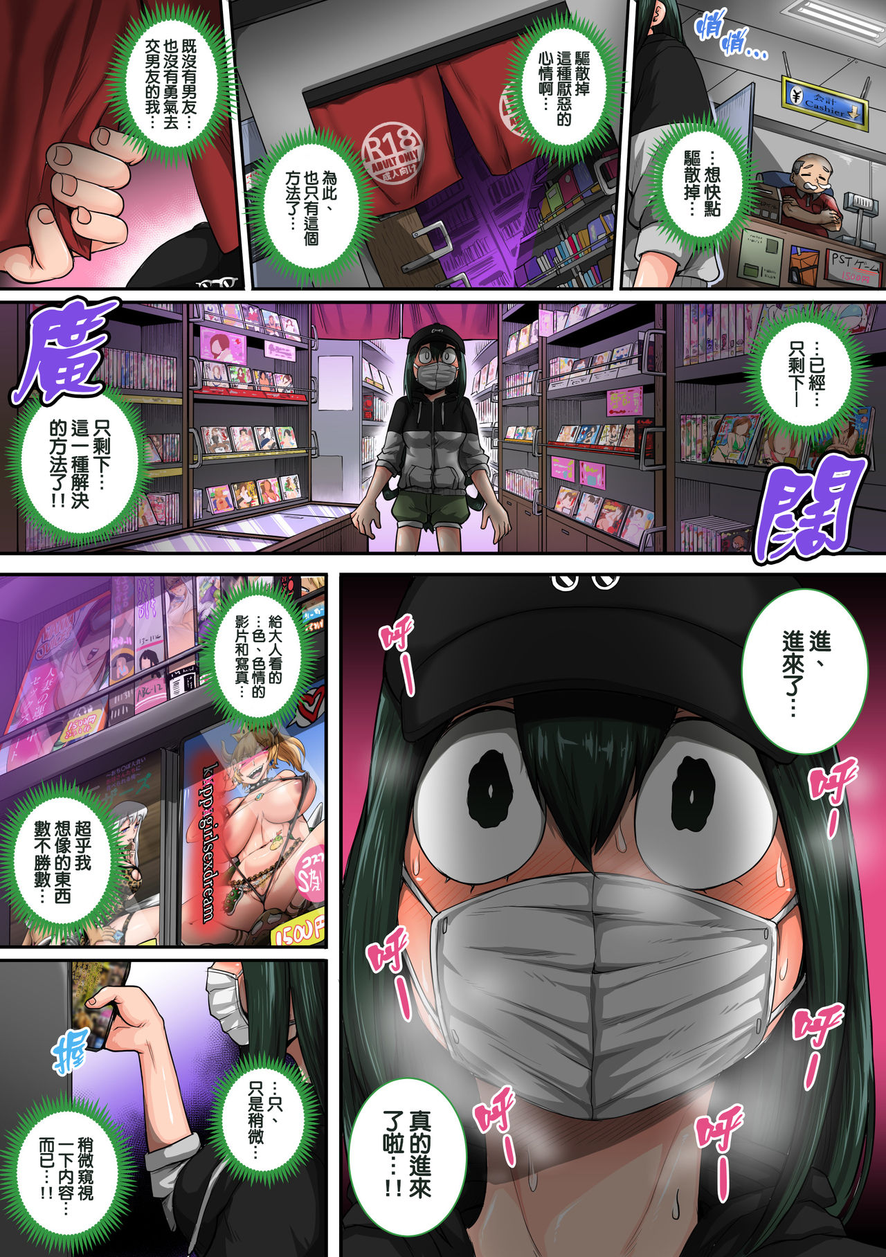[日本漫画] 我的后宮學院:第6話「動物般的青蛙少女」 同人,巨乳大奶,黑丝丝袜,处女,高潮潮吹#[81P]-12