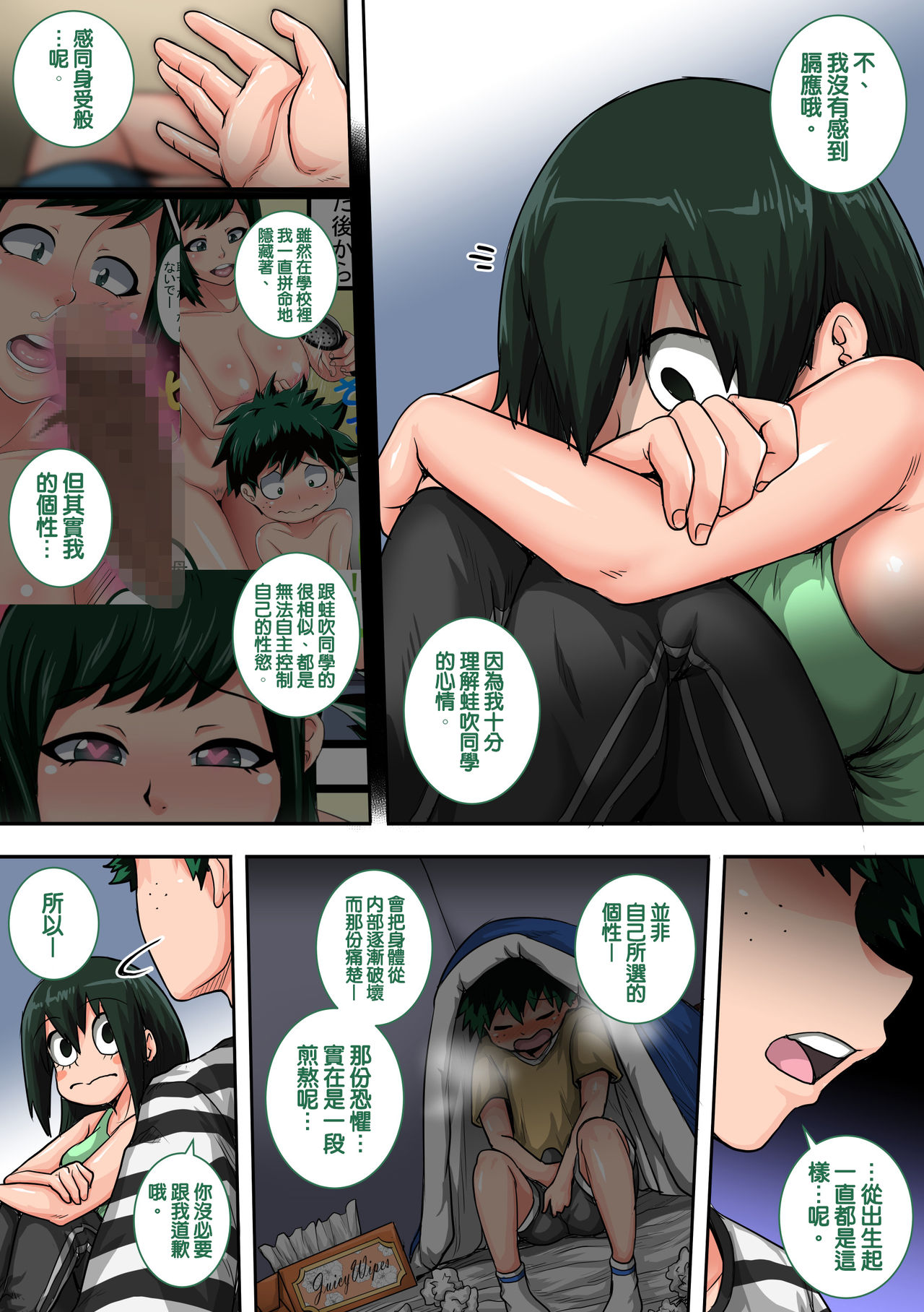 [日本漫画] 我的后宮學院:第6話「動物般的青蛙少女」 同人,巨乳大奶,黑丝丝袜,处女,高潮潮吹#[81P]-20