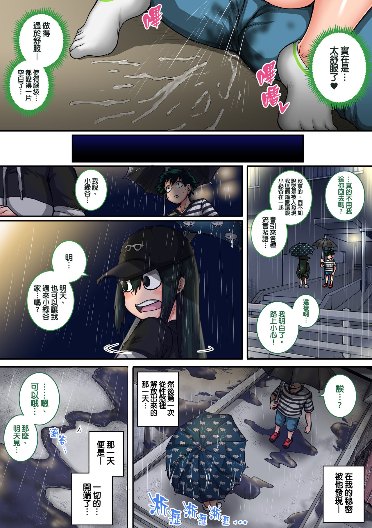 [日本漫画] 我的后宮學院:第6話「動物般的青蛙少女」 同人,巨乳大奶,黑丝丝袜,处女,高潮潮吹#[81P]-27