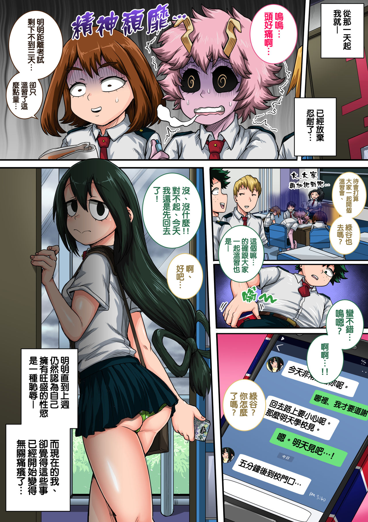 [日本漫画] 我的后宮學院:第6話「動物般的青蛙少女」 同人,巨乳大奶,黑丝丝袜,处女,高潮潮吹#[81P]-42
