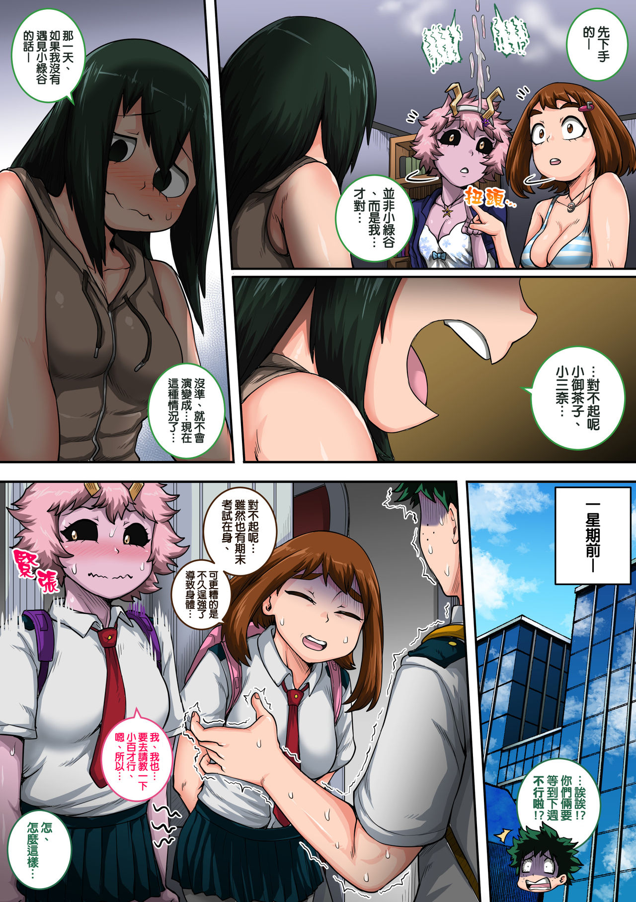 [日本漫画] 我的后宮學院:第6話「動物般的青蛙少女」 同人,巨乳大奶,黑丝丝袜,处女,高潮潮吹#[81P]-5