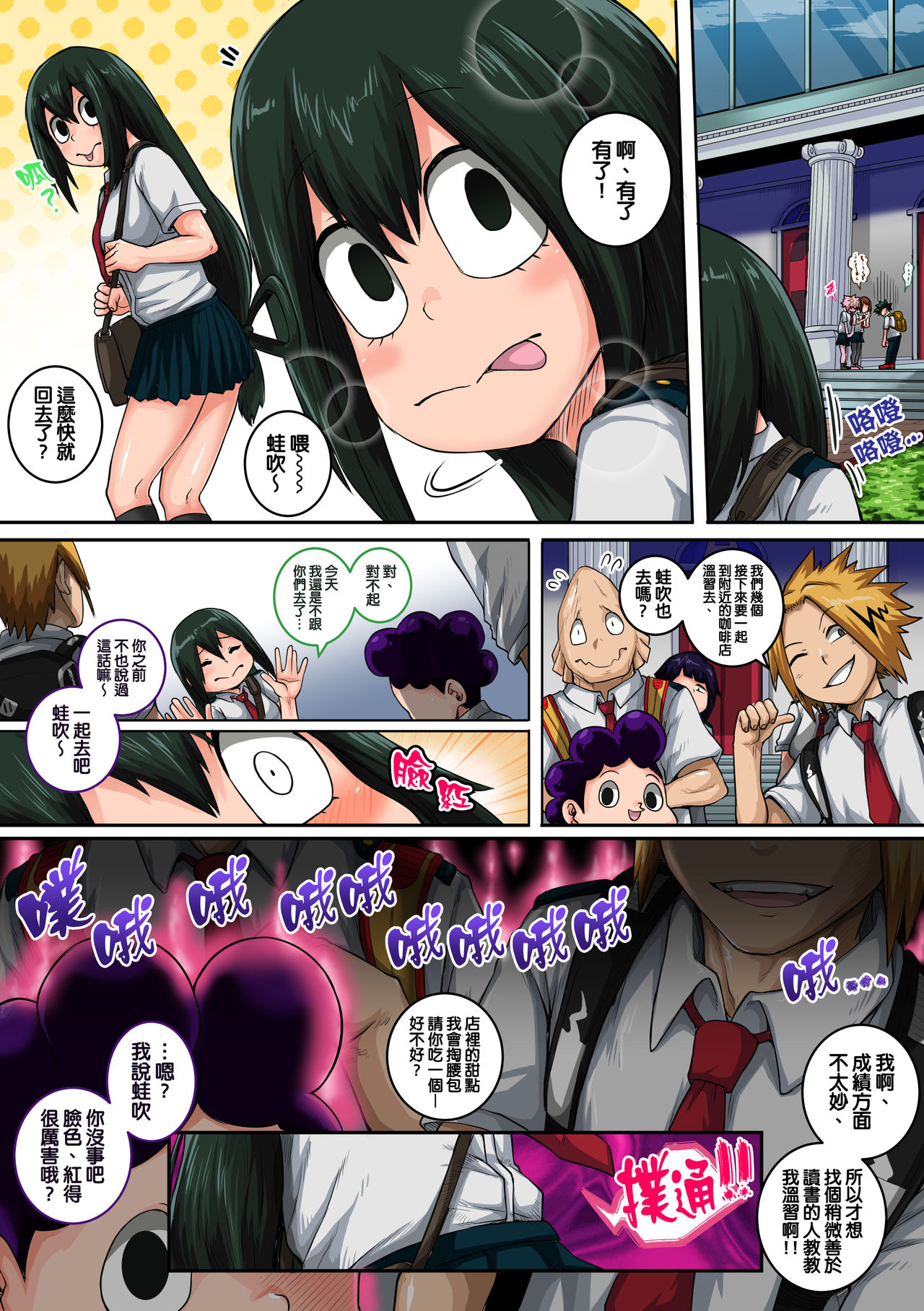 [日本漫画] 我的后宮學院:第6話「動物般的青蛙少女」 同人,巨乳大奶,黑丝丝袜,处女,高潮潮吹#[81P]-6
